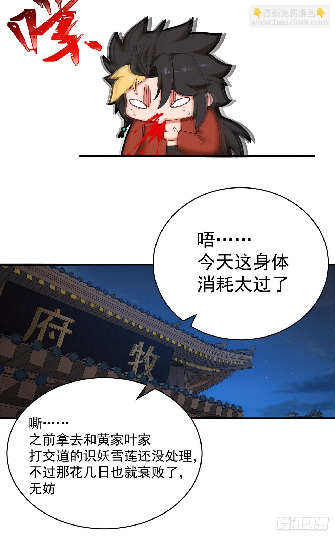 31-你不要过来啊！(1/2)-第32话