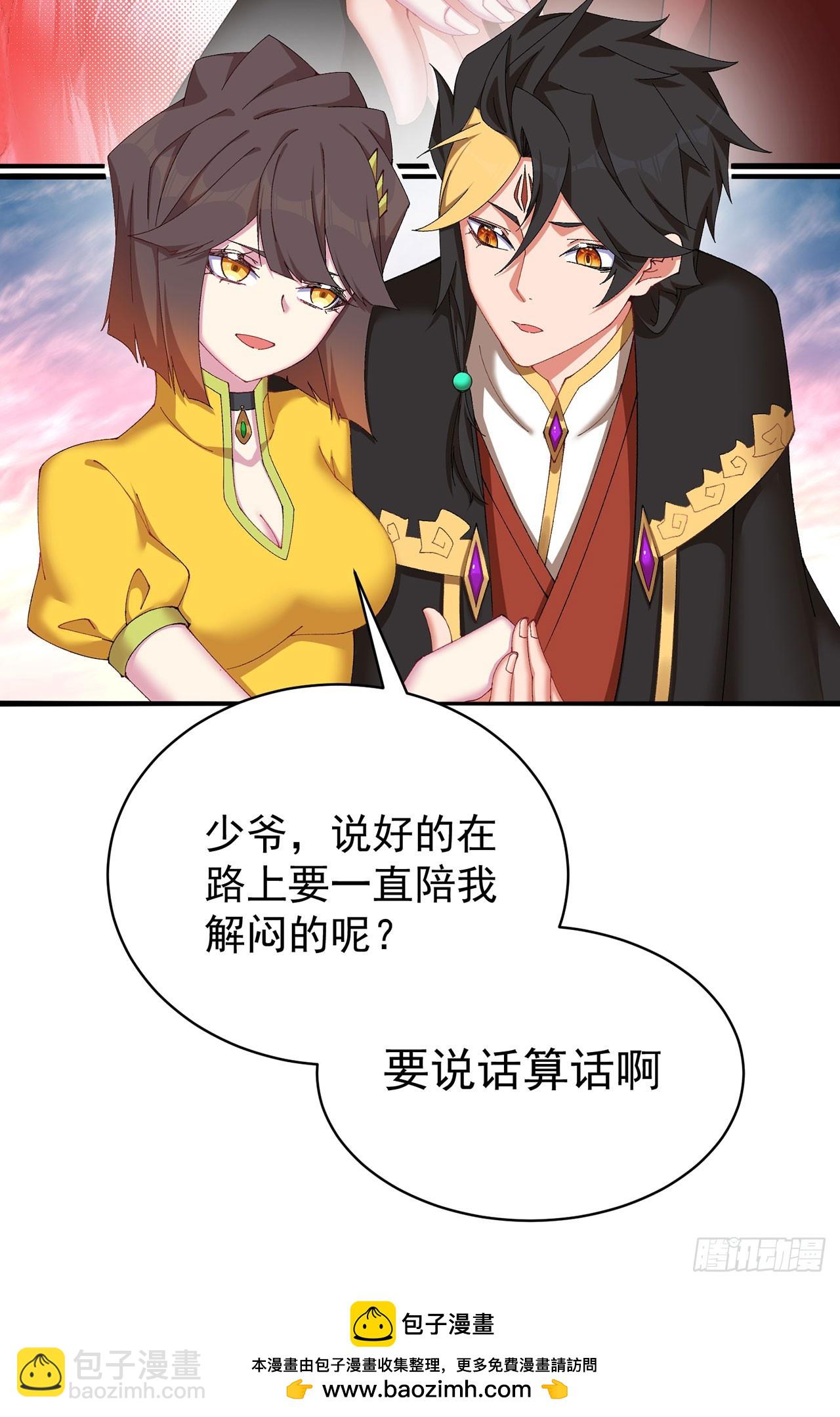 31-你不要过来啊！(1/2)-第32话