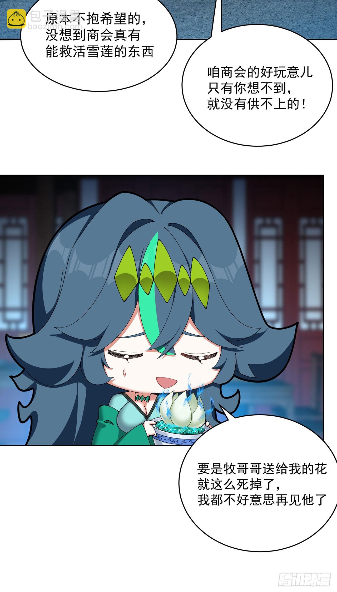 31-你不要过来啊！(1/2)-第32话