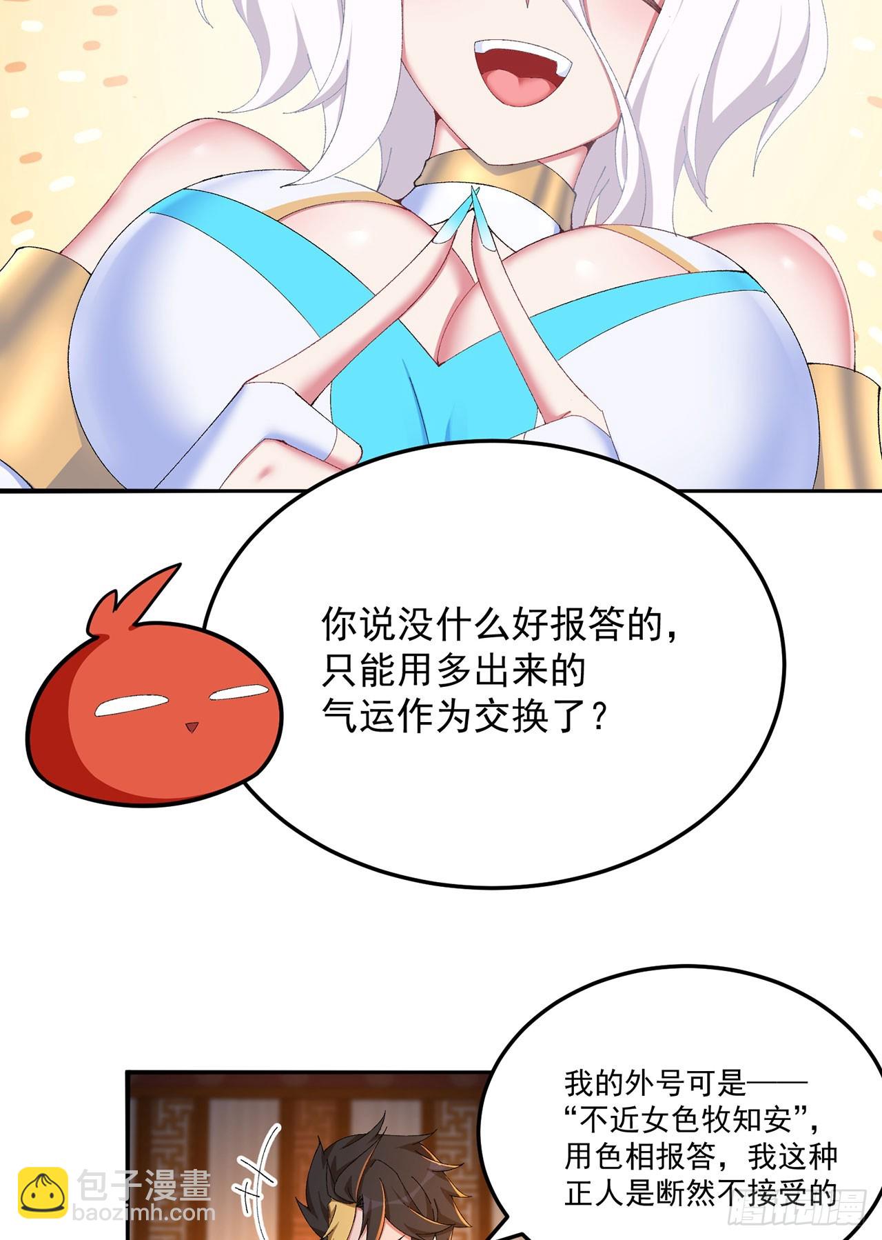 41-我要牧知安(1/2)-第42话