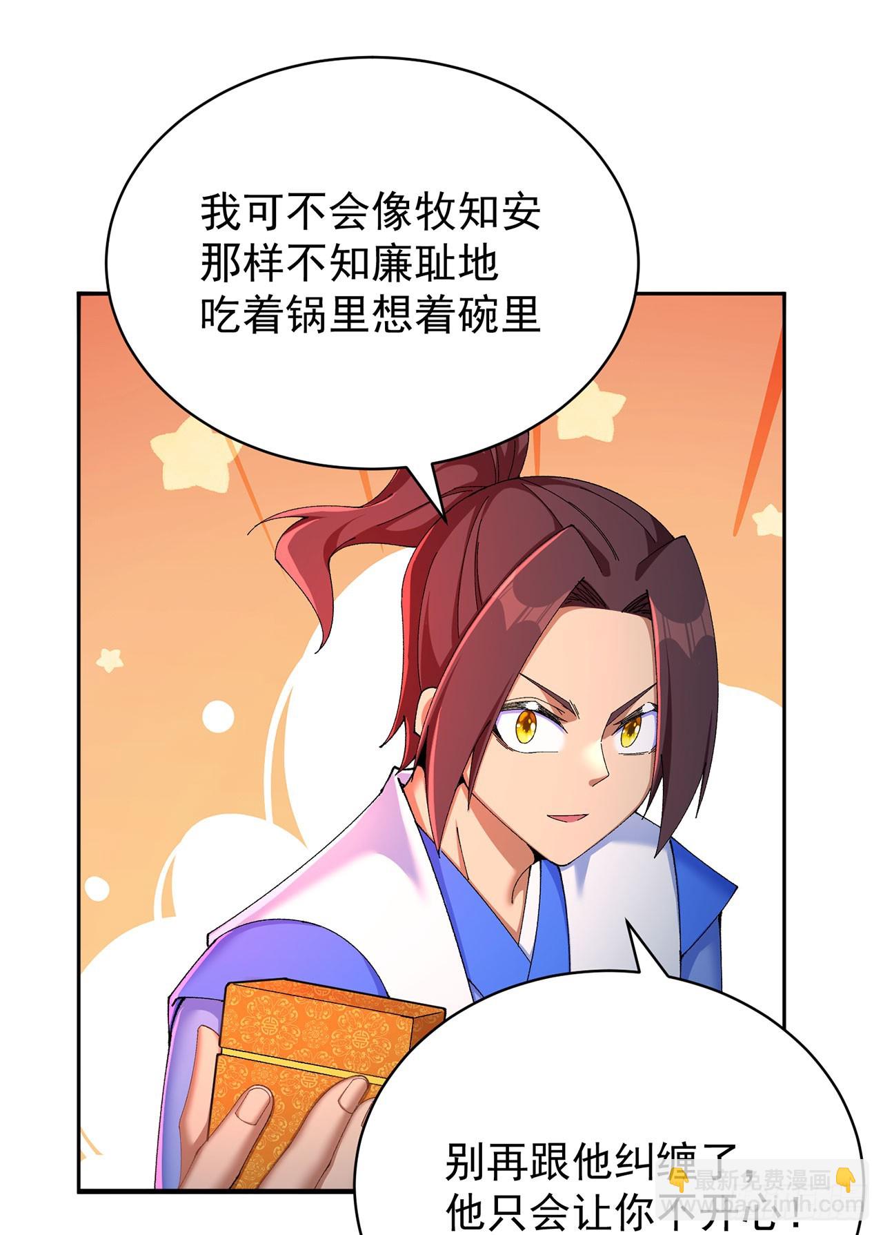 45-你太小瞧我了！若熙！(1/2)-第46话