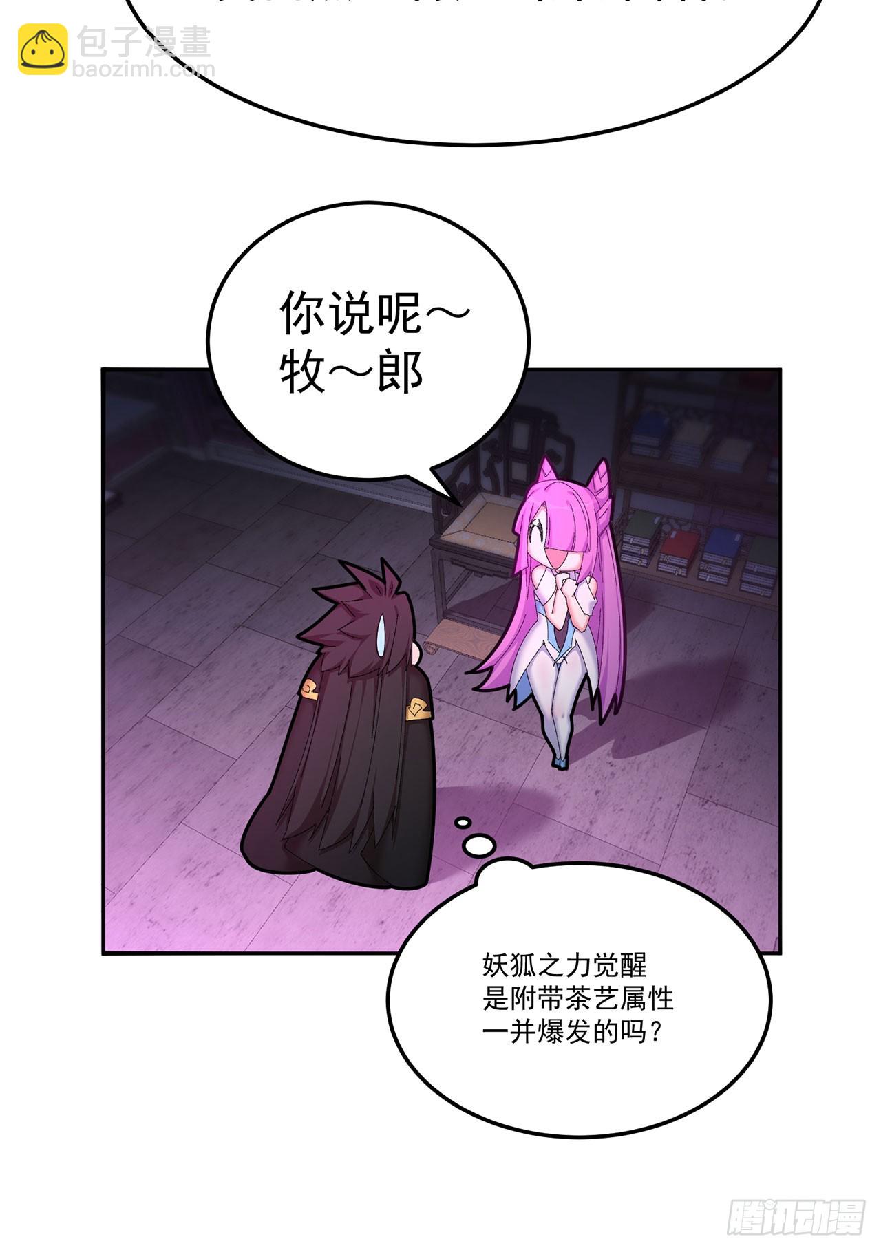 45-你太小瞧我了！若熙！(1/2)-第46话