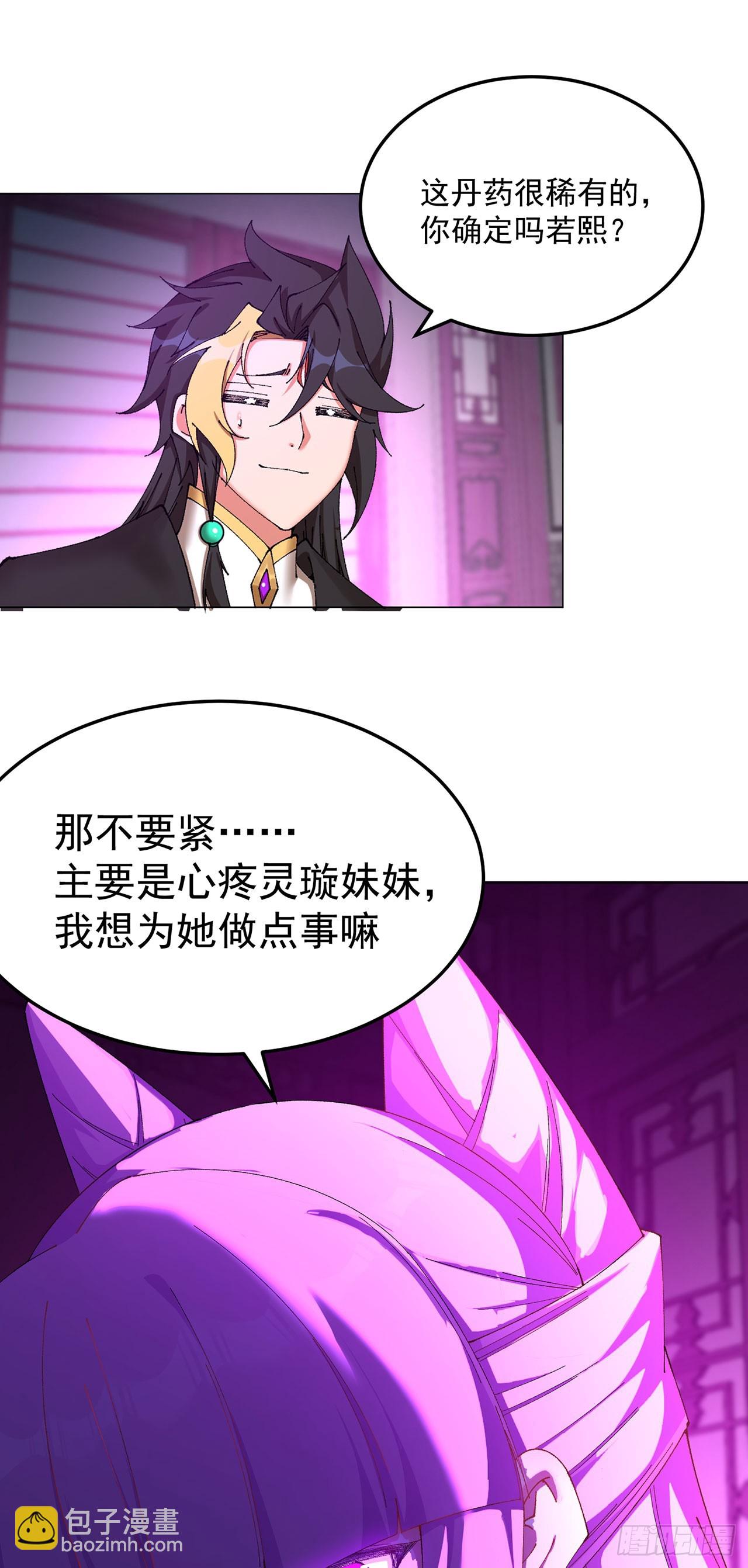 45-你太小瞧我了！若熙！(1/2)-第46话