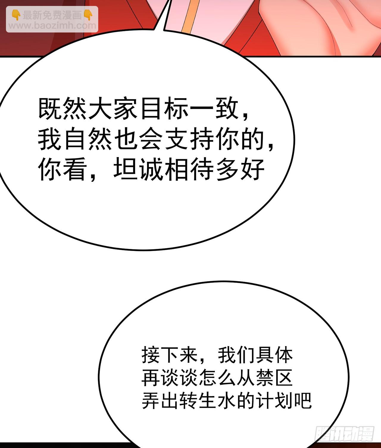 60-相互信任还是有必要的(1/2)-第62话