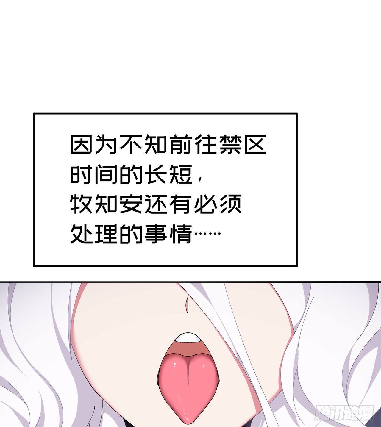 60-相互信任还是有必要的(1/2)-第62话