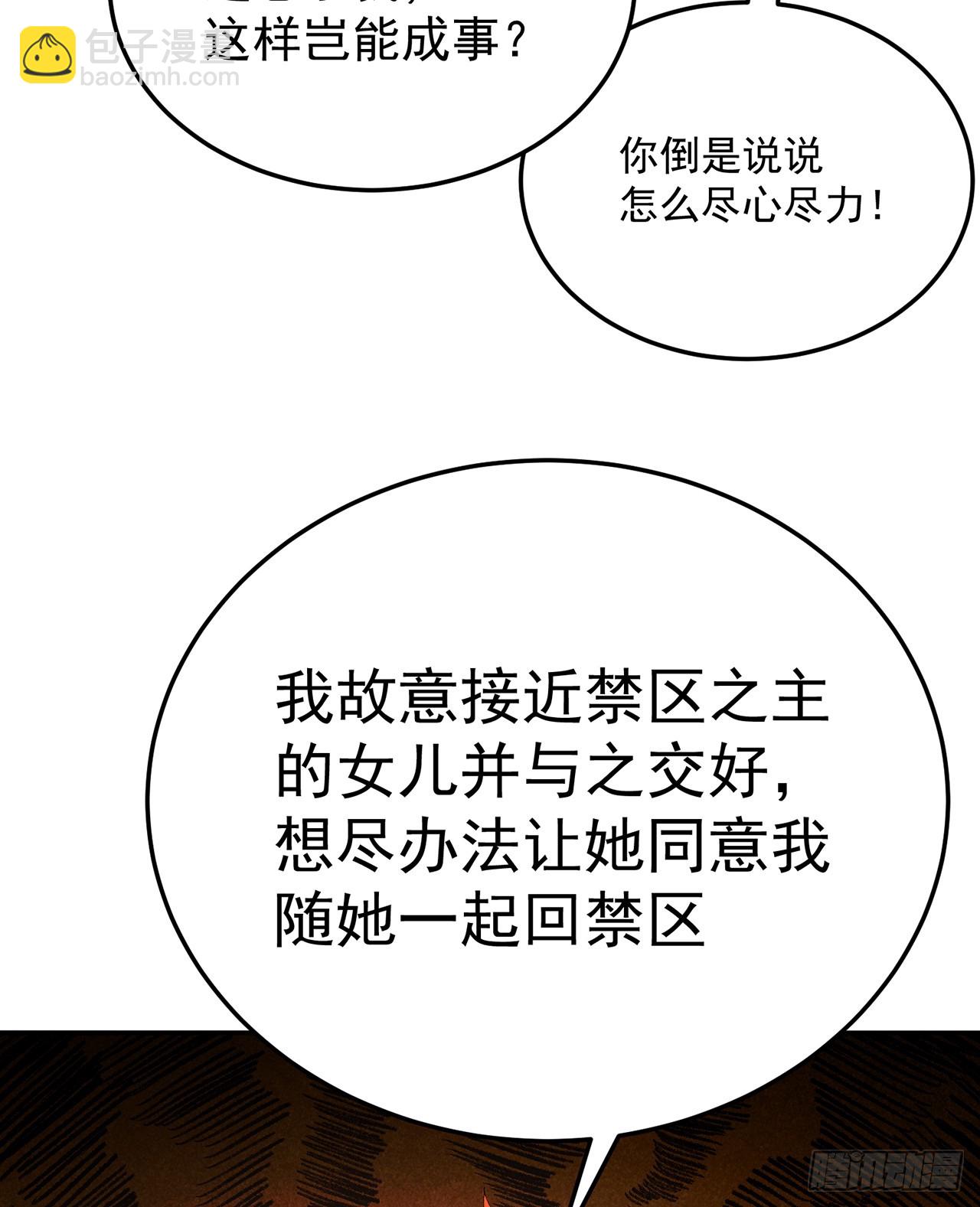 60-相互信任还是有必要的(1/2)-第62话