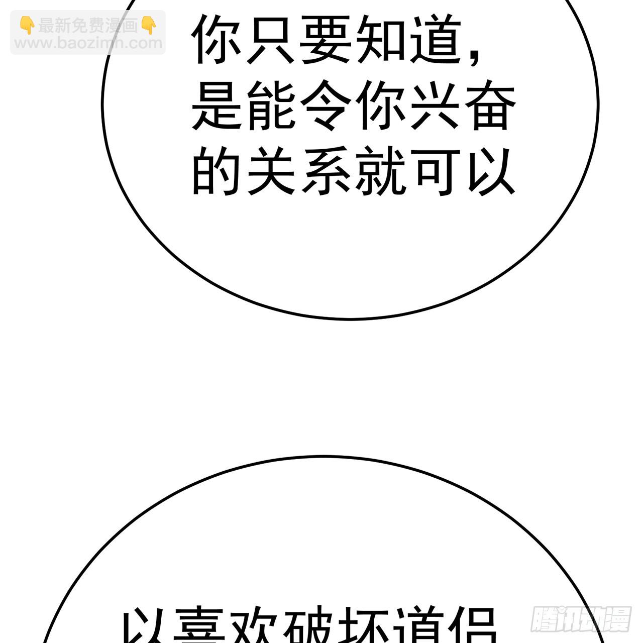 74-我说出口的都是真的(1/3)-第76话