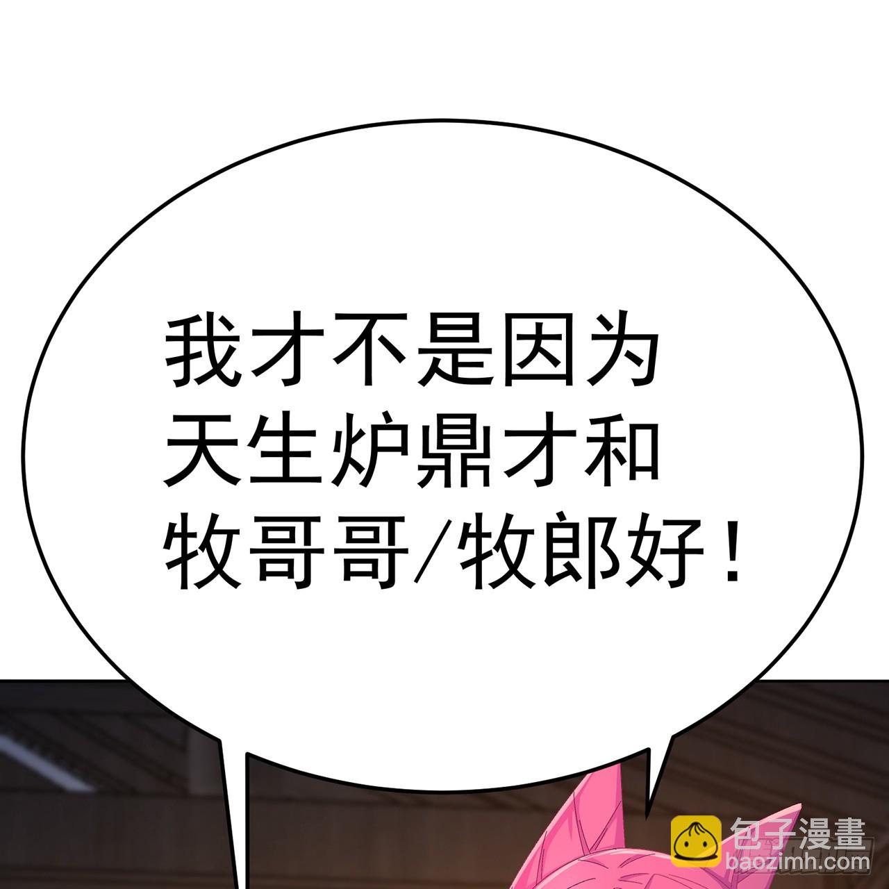 84-屏蔽天机(1/2)-第86话