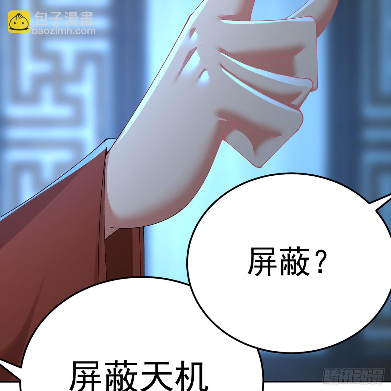 84-屏蔽天机(1/2)-第86话