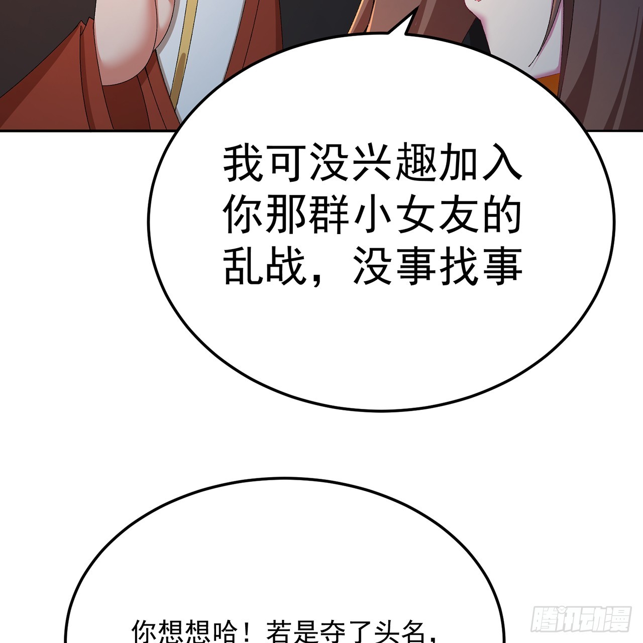 88-这次不听话&hellip;&hellip;(1/3)-第90话