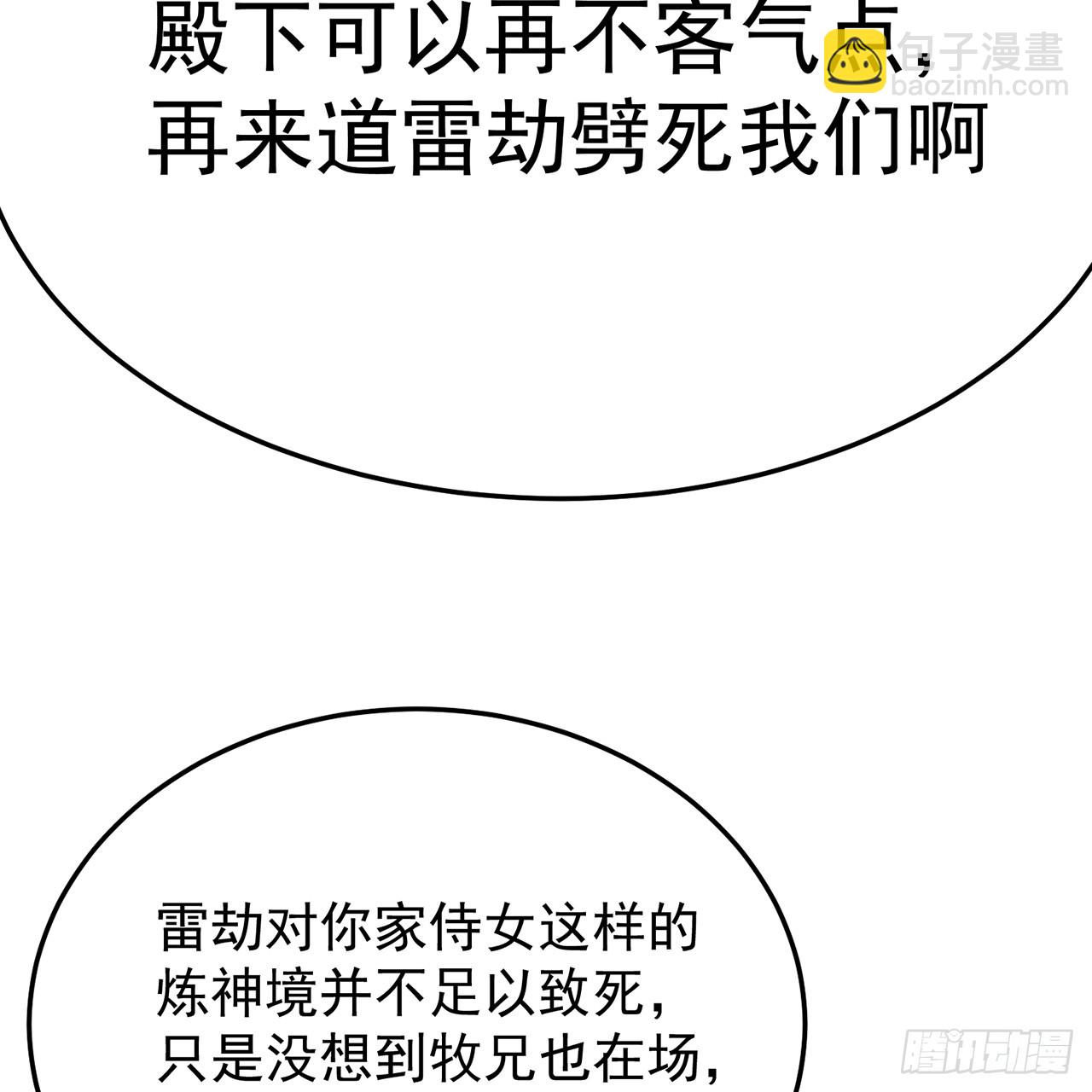 94-去你的狗屁大乾(1/3)-第96话