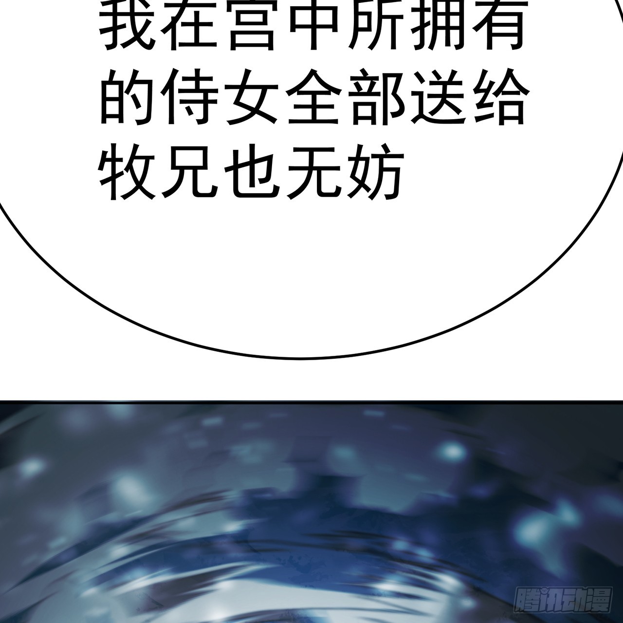 94-去你的狗屁大乾(1/3)-第96话