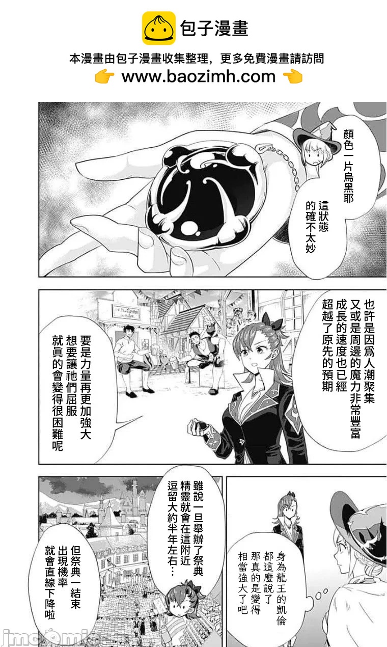 原來我家是魔力點~只是住在那裡就變成世界最強~ - 第123話 - 2