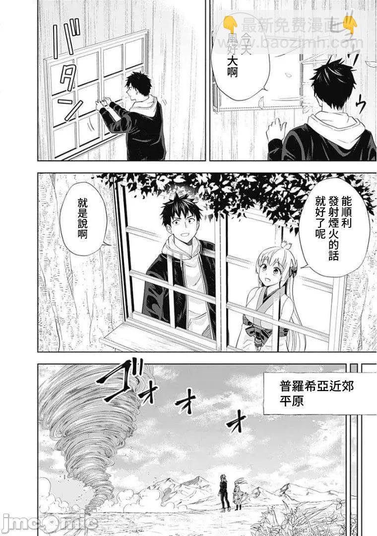 原來我家是魔力點~只是住在那裡就變成世界最強~ - 第127話 - 3