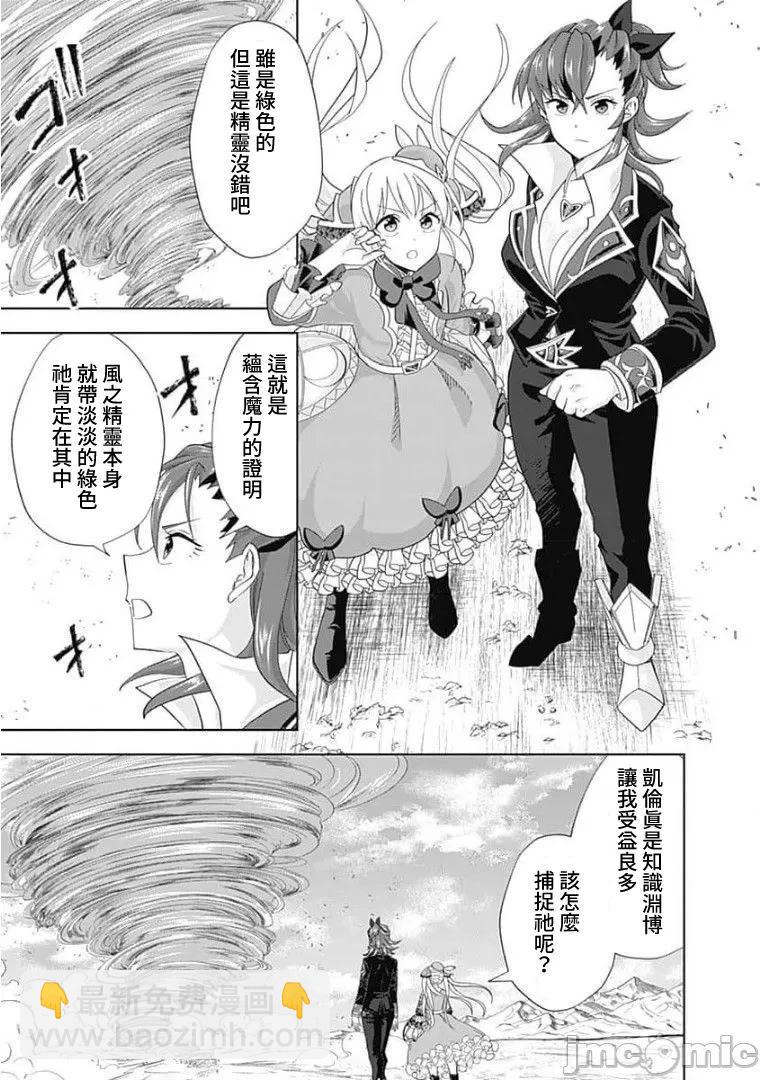原來我家是魔力點~只是住在那裡就變成世界最強~ - 第127話 - 1
