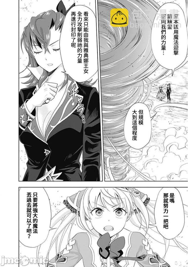 原來我家是魔力點~只是住在那裡就變成世界最強~ - 第127話 - 2