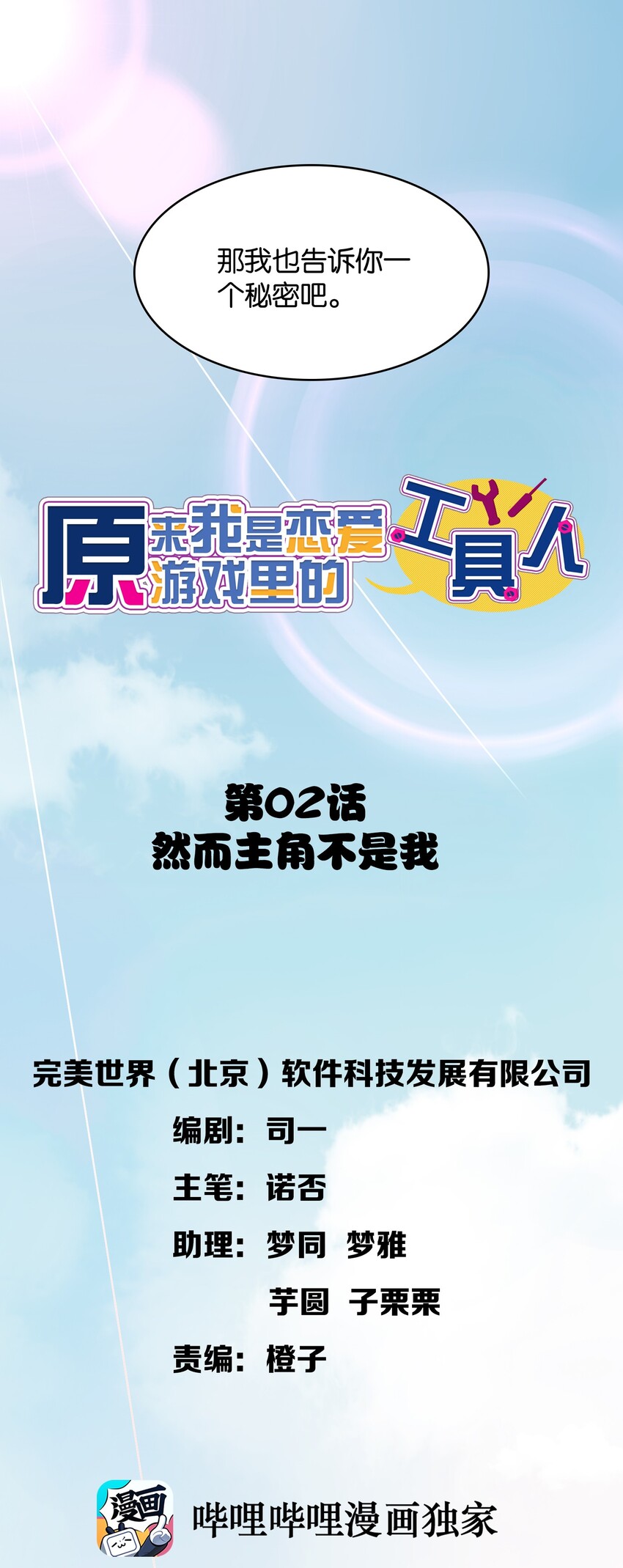 002 然而主角不是我(1/2)-第2话