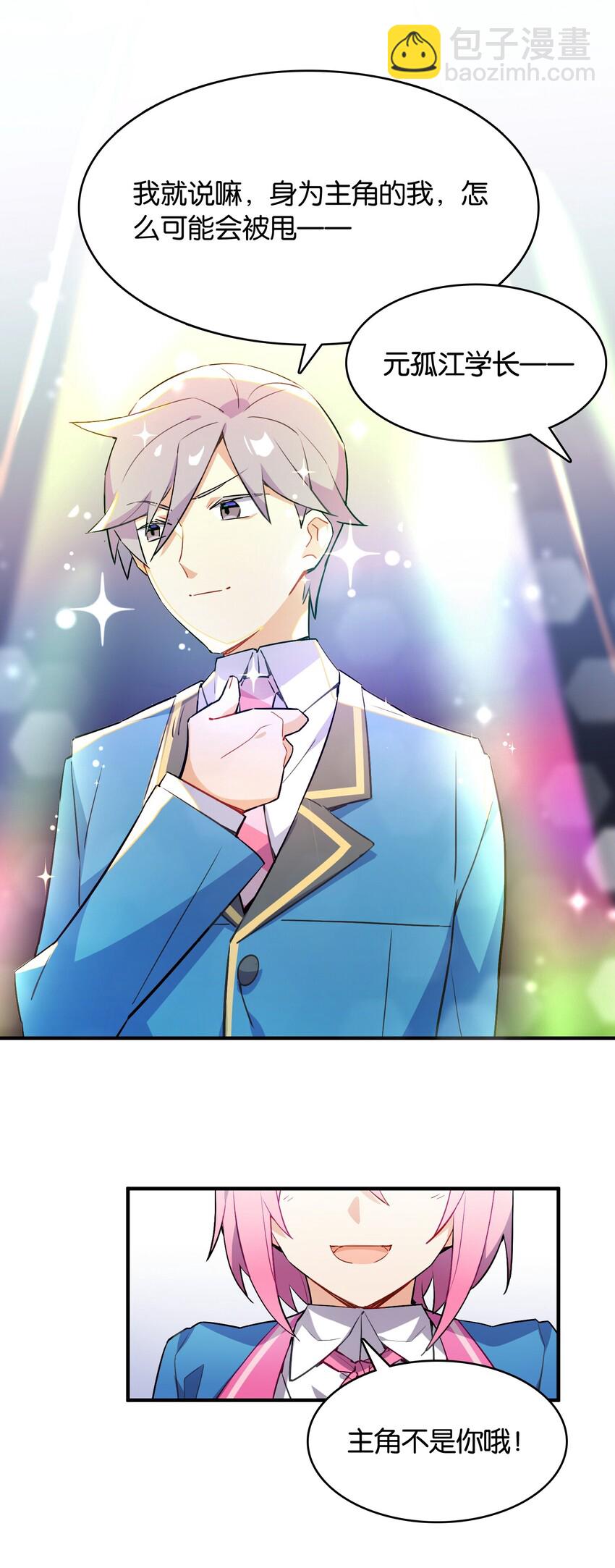 002 然而主角不是我(1/2)-第2话