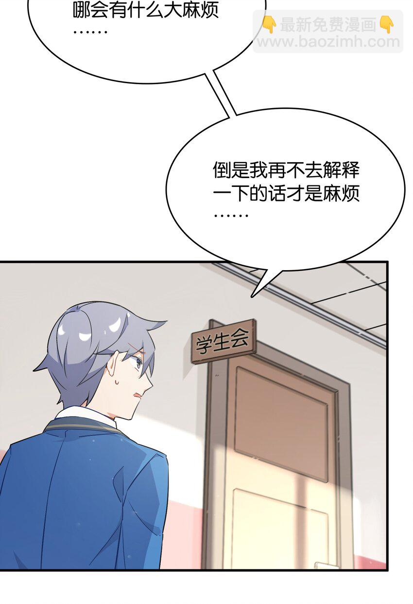 002 然而主角不是我(1/2)-第2话