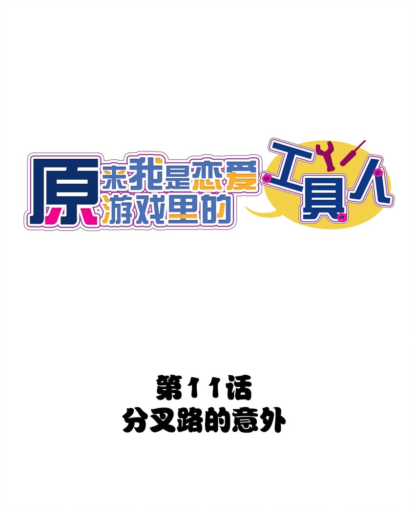 011 分叉路的意外-第12话