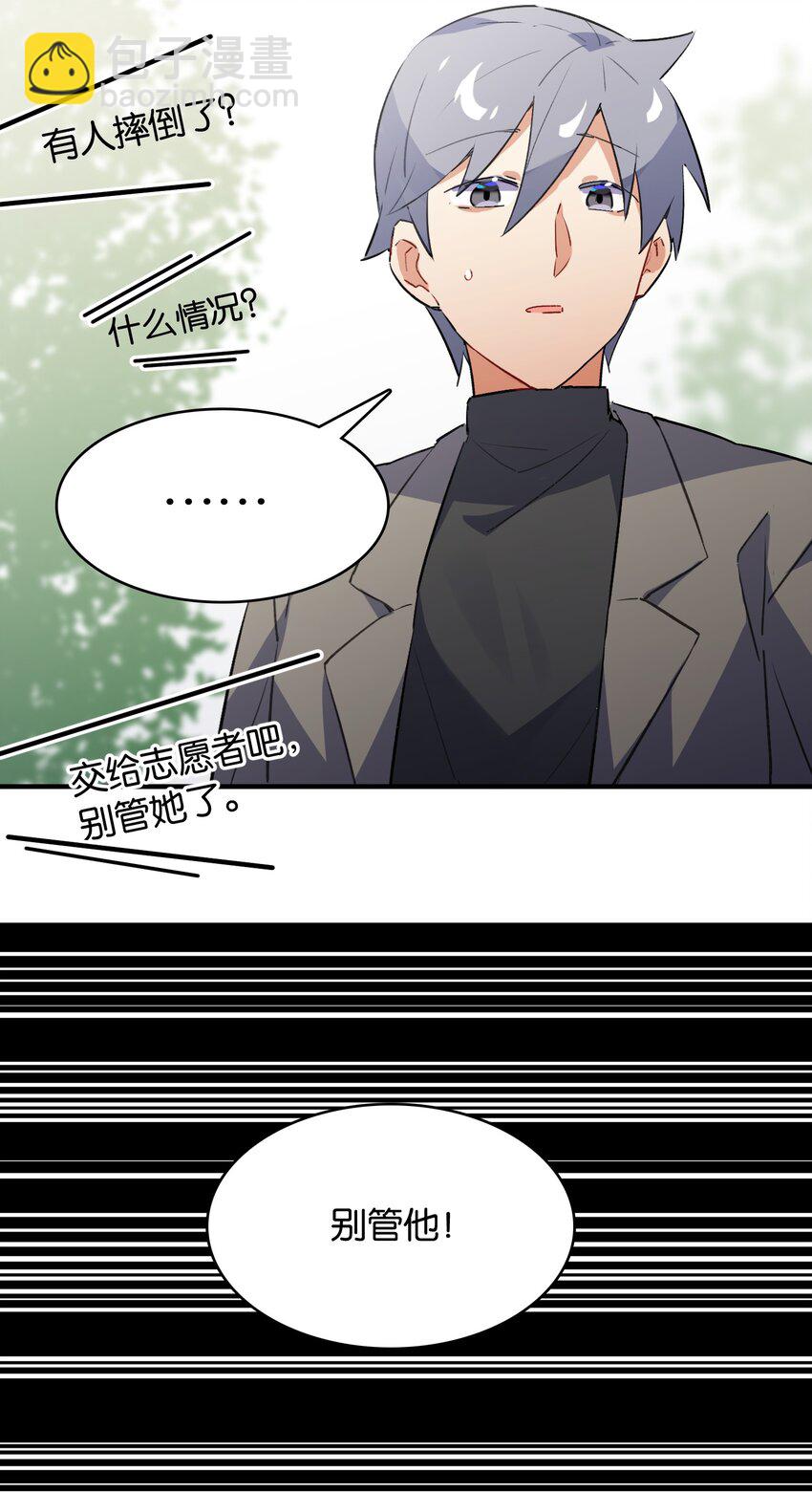 011 分叉路的意外-第12话