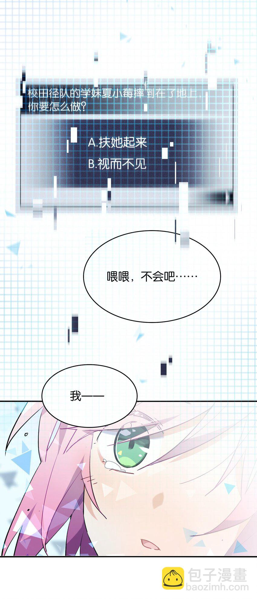 011 分叉路的意外-第12话