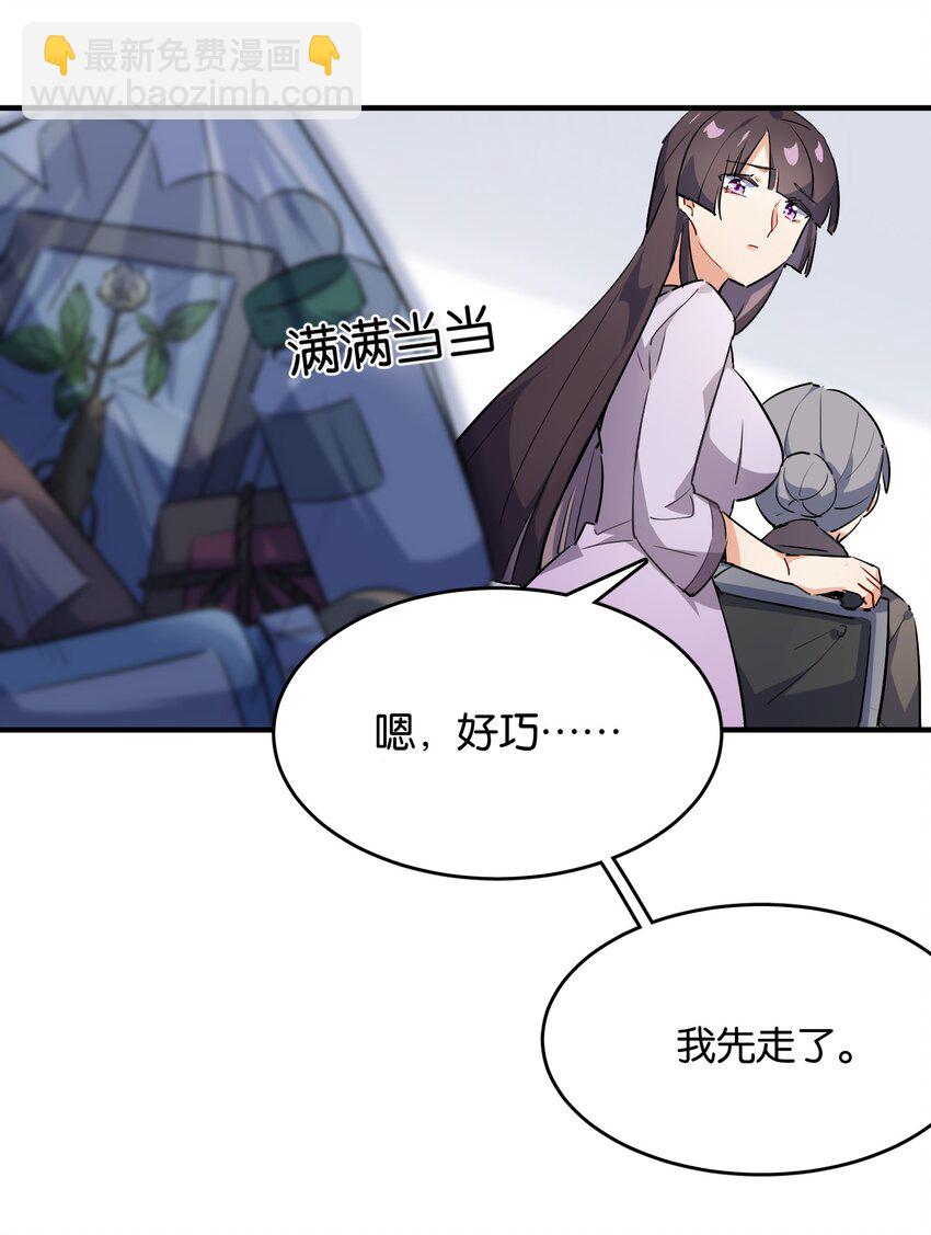 原來我是戀愛遊戲裡的工具人 - 015 少女的秘話(1/2) - 7