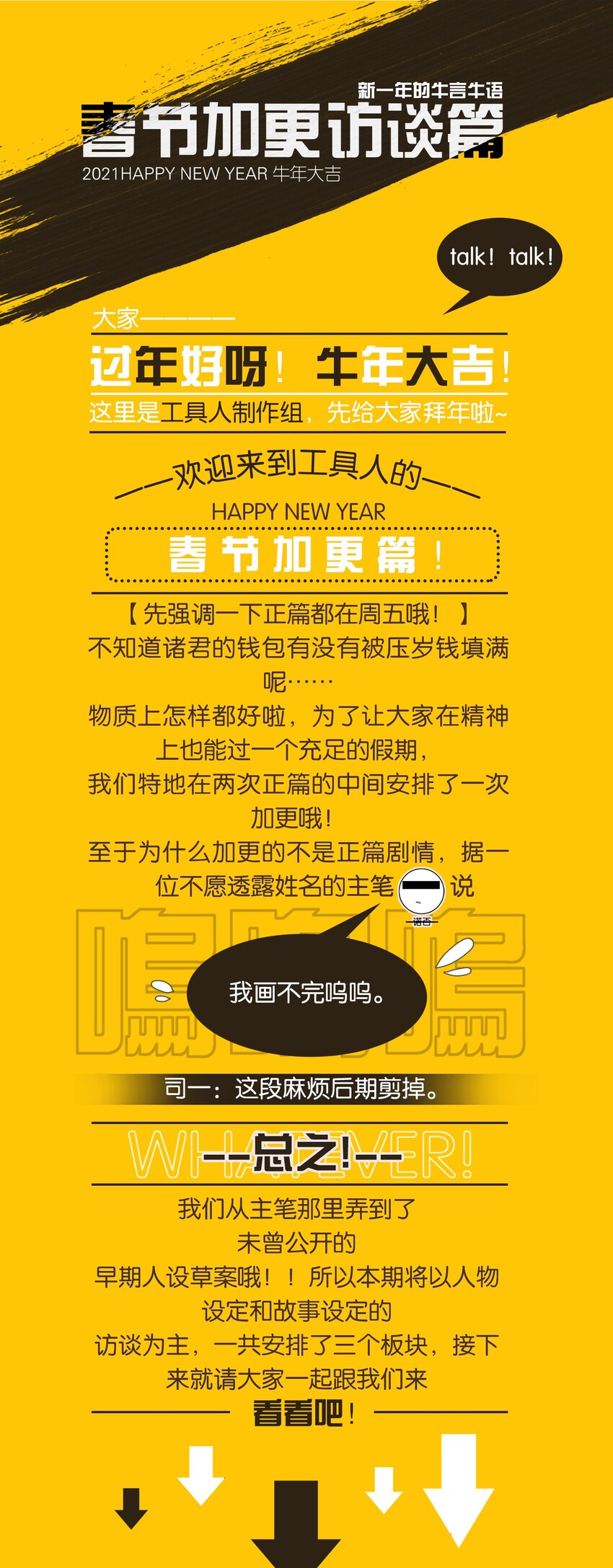 角色 访谈-第20话