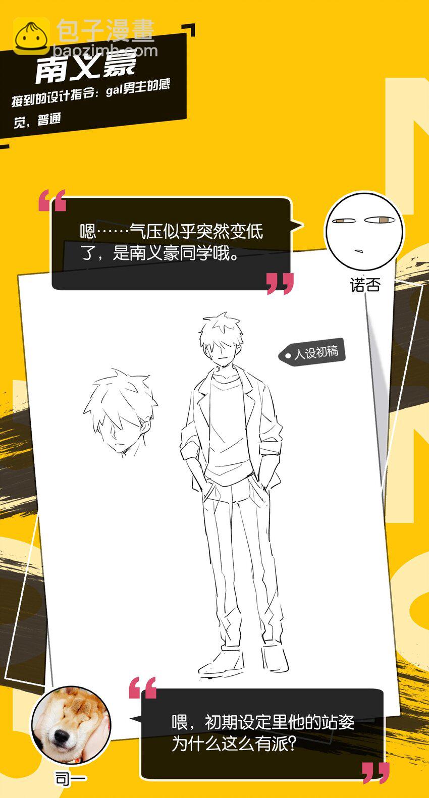 角色 访谈-第20话