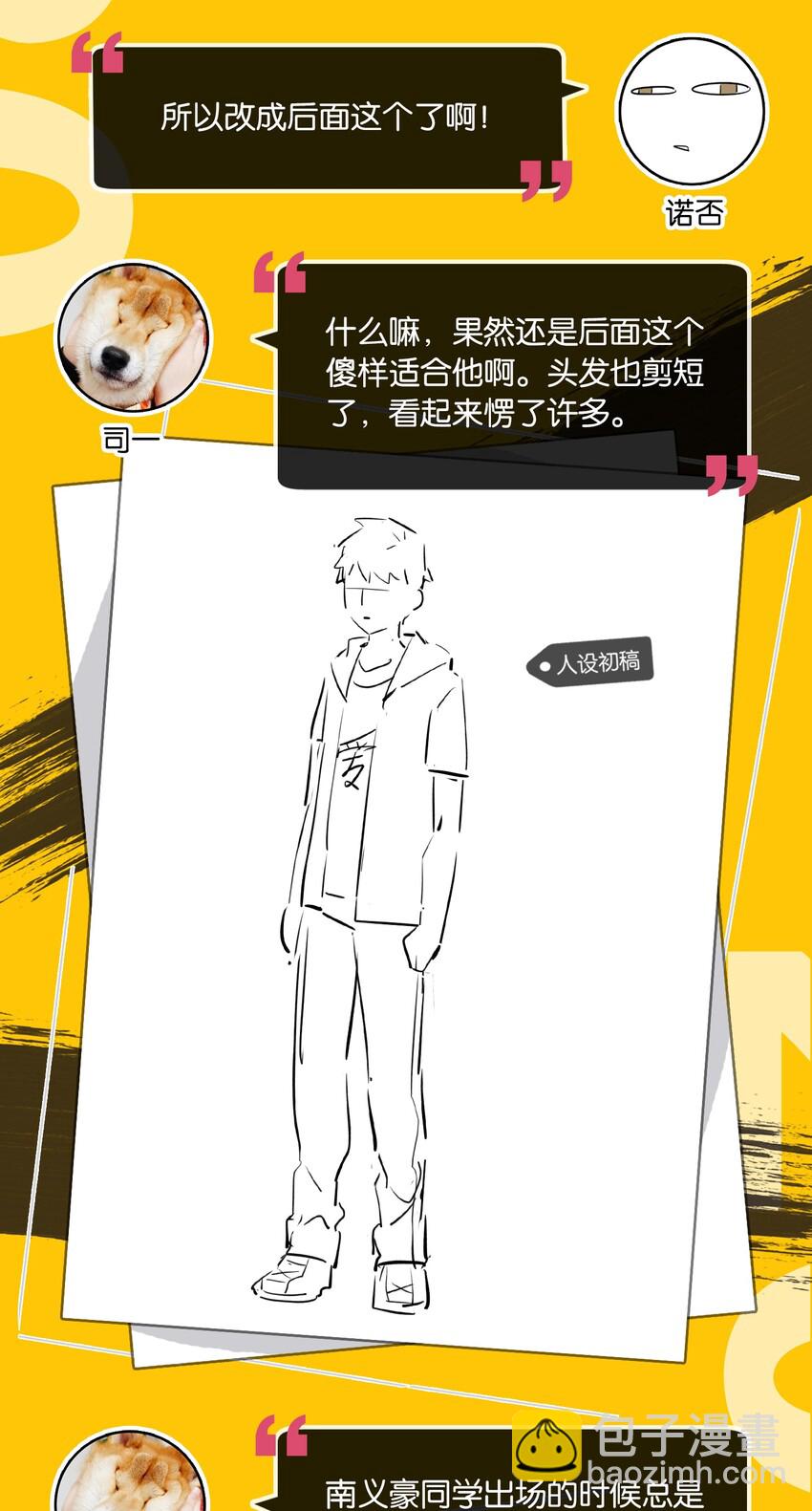 角色 访谈-第20话