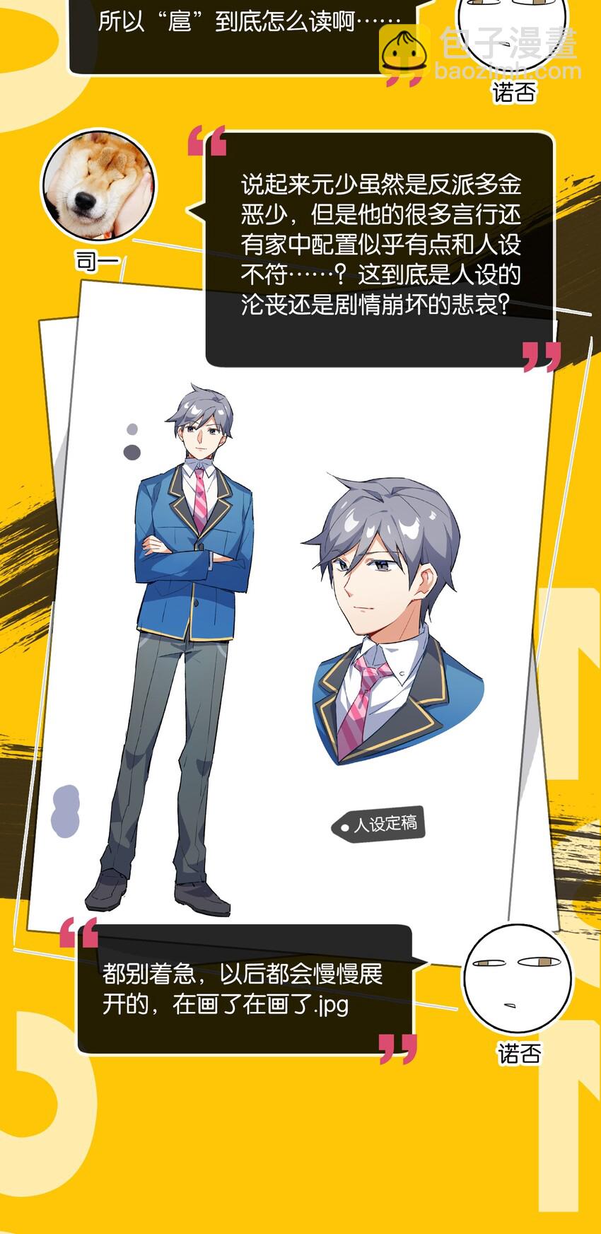 角色 访谈-第20话