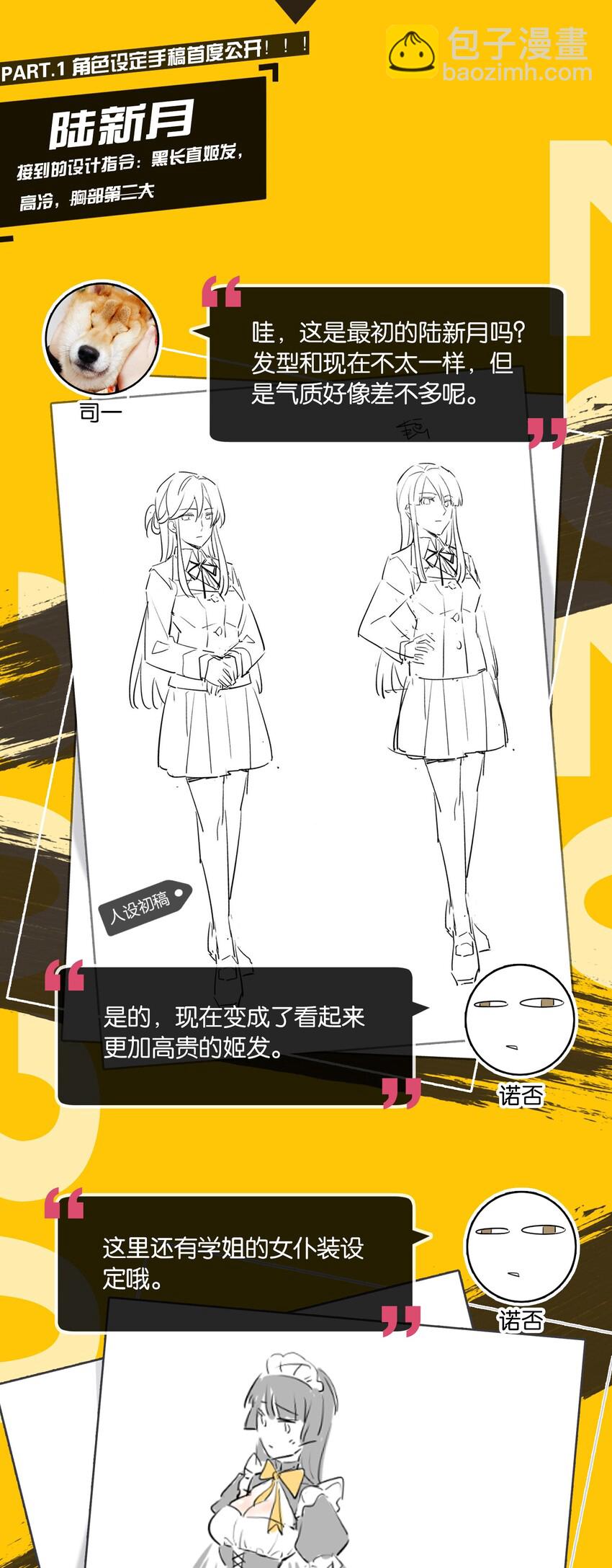 角色 访谈-第20话