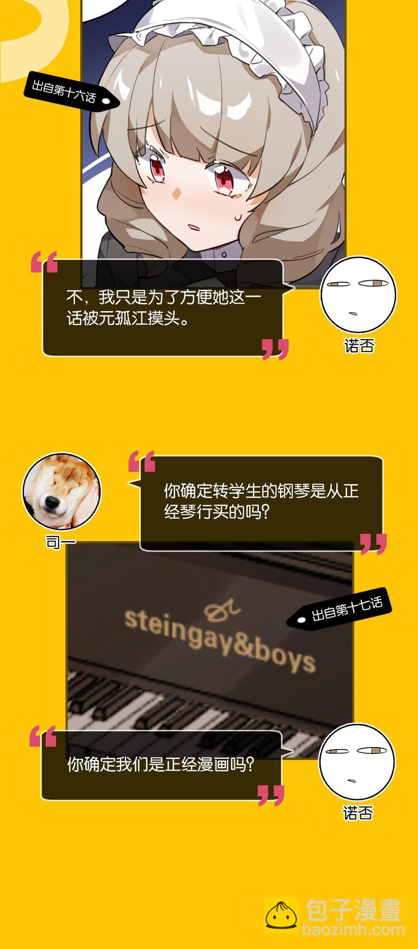 角色 访谈-第20话