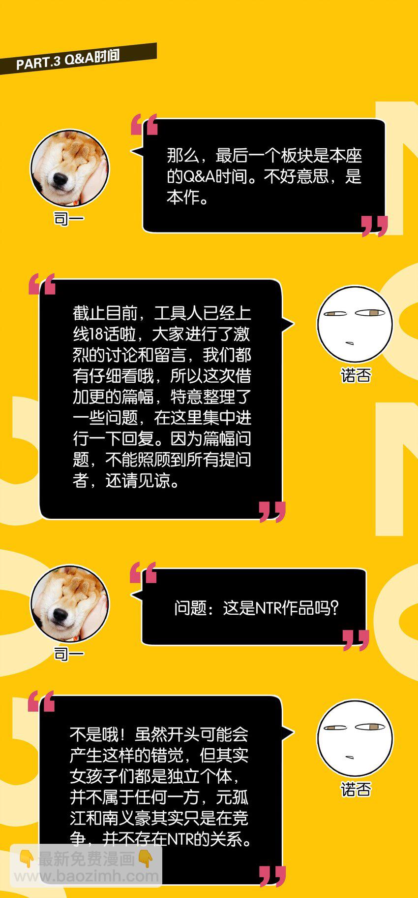 角色 访谈-第20话