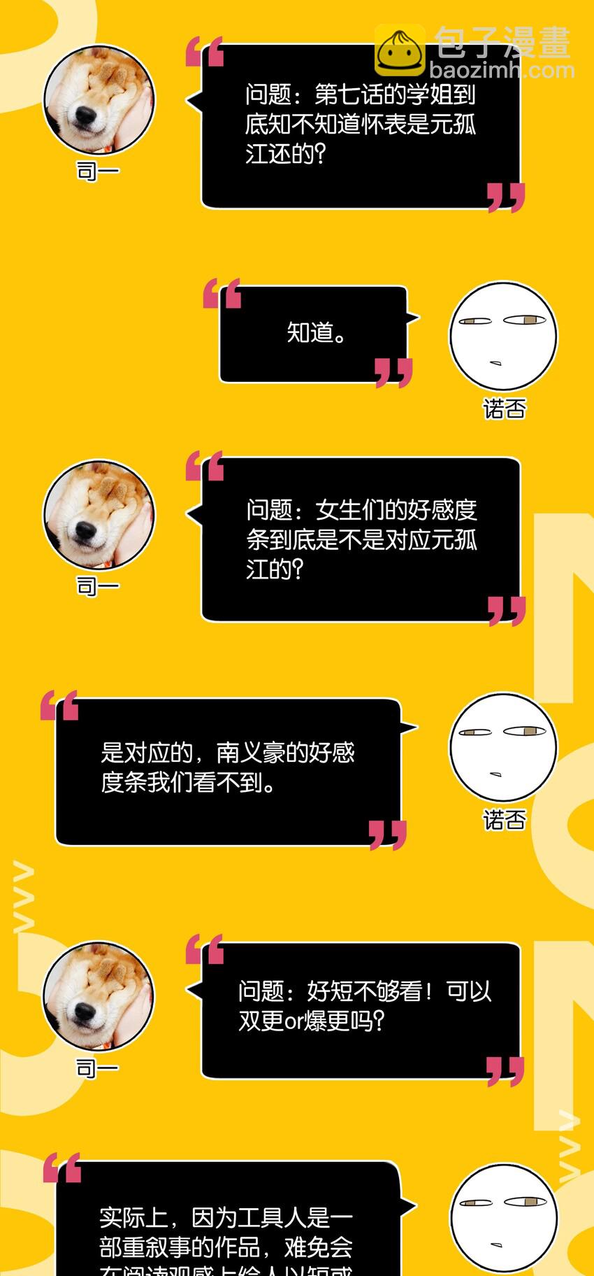 角色 访谈-第20话