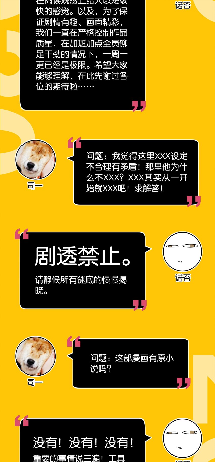 角色 访谈-第20话