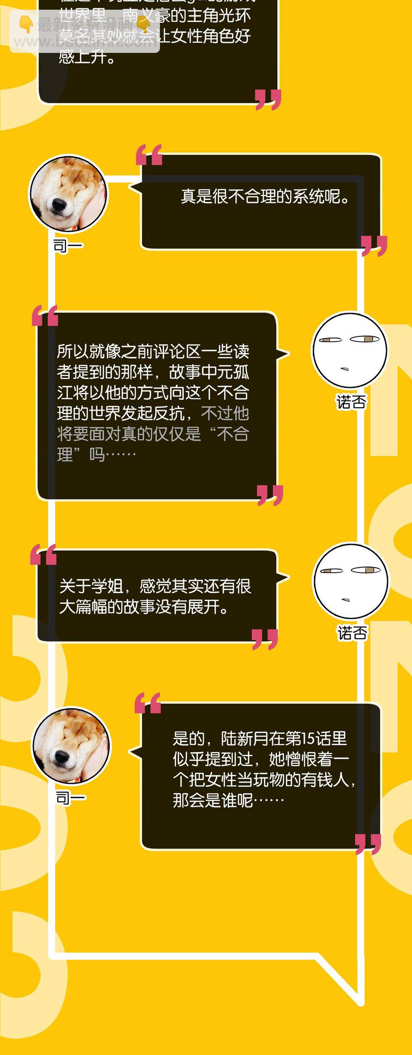 角色 访谈-第20话