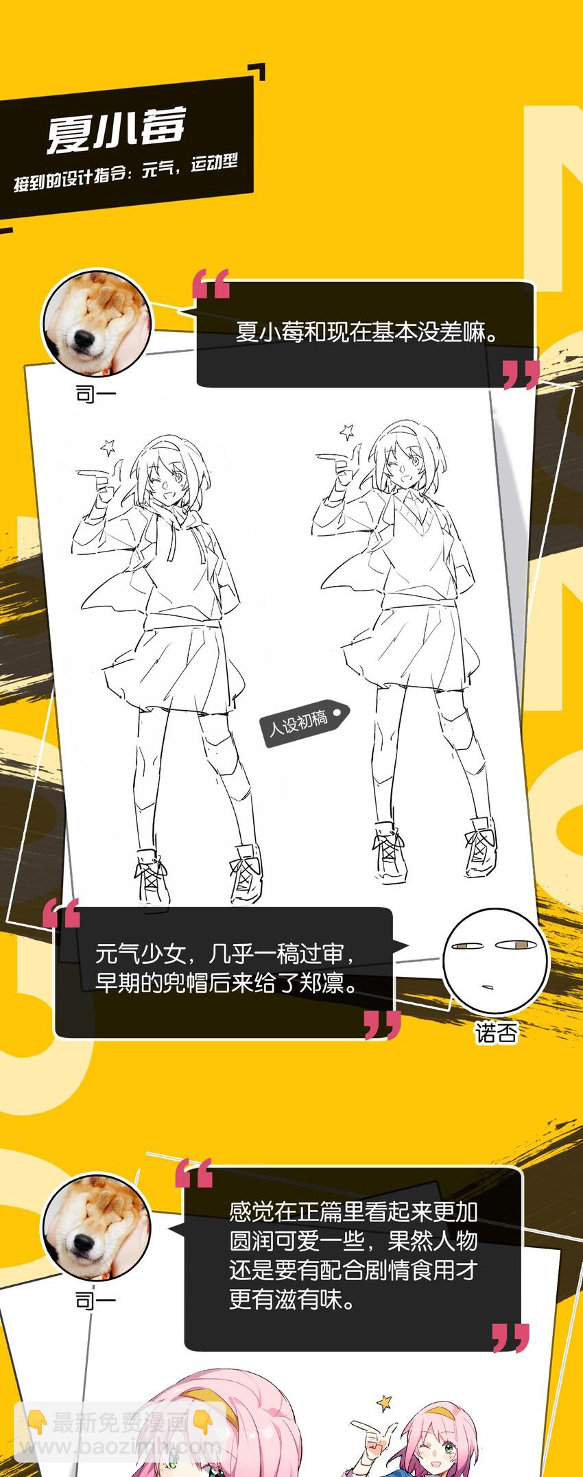 角色 访谈-第20话