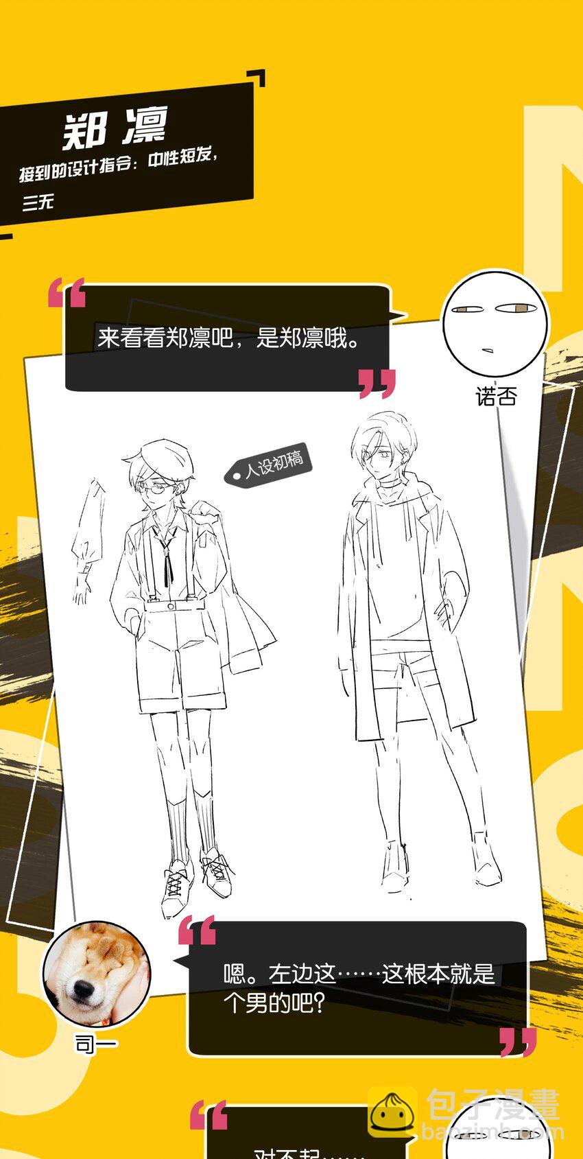 角色 访谈-第20话