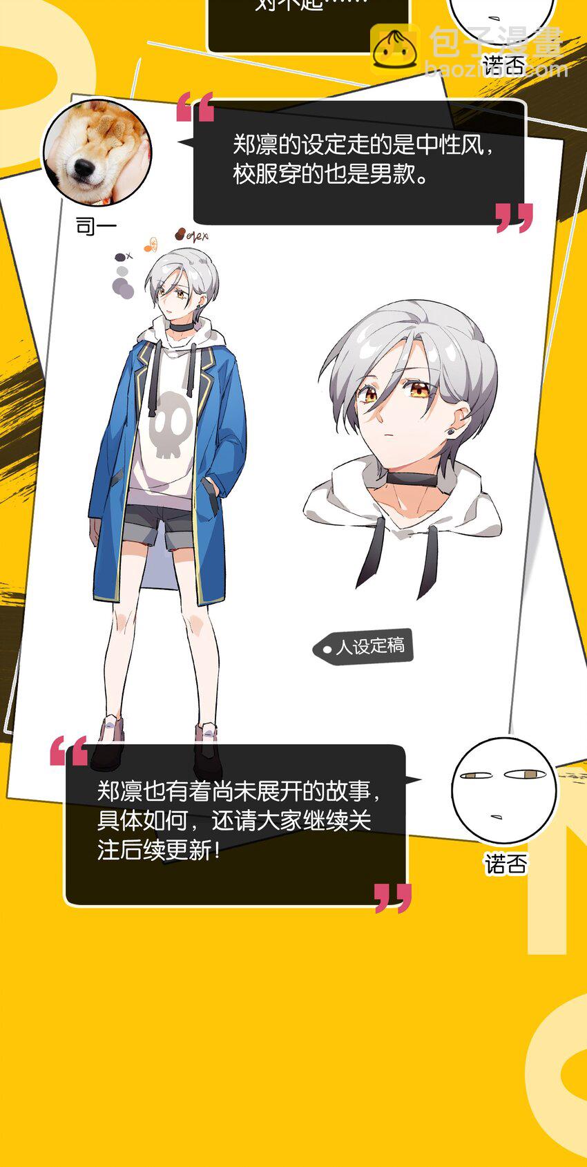 角色 访谈-第20话