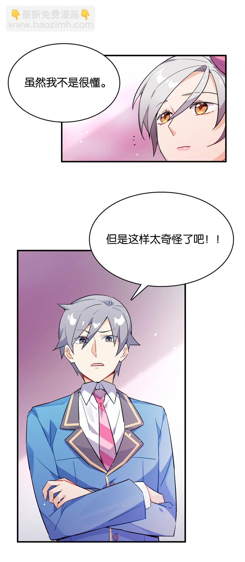 004 我真的很像反派(1/2)-第4话