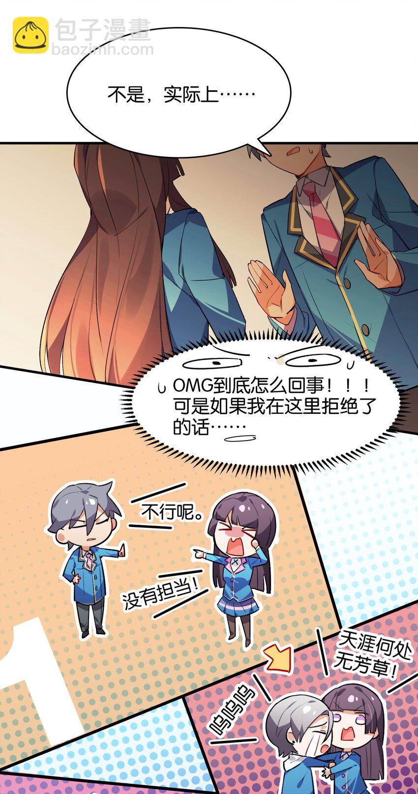 030 日月交辉的真心话(1/2)-第32话