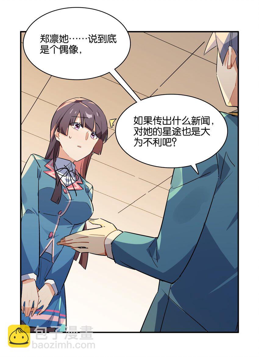 030 日月交辉的真心话(1/2)-第32话