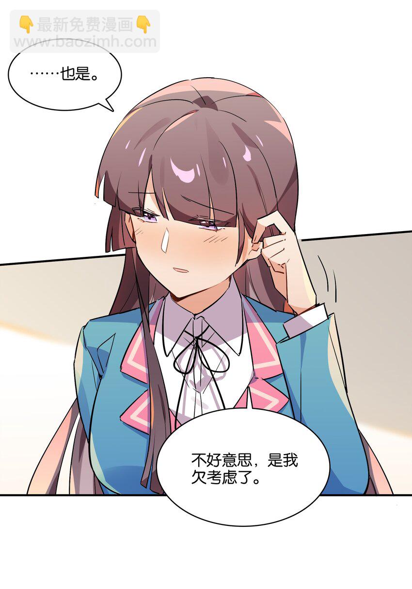 030 日月交辉的真心话(1/2)-第32话