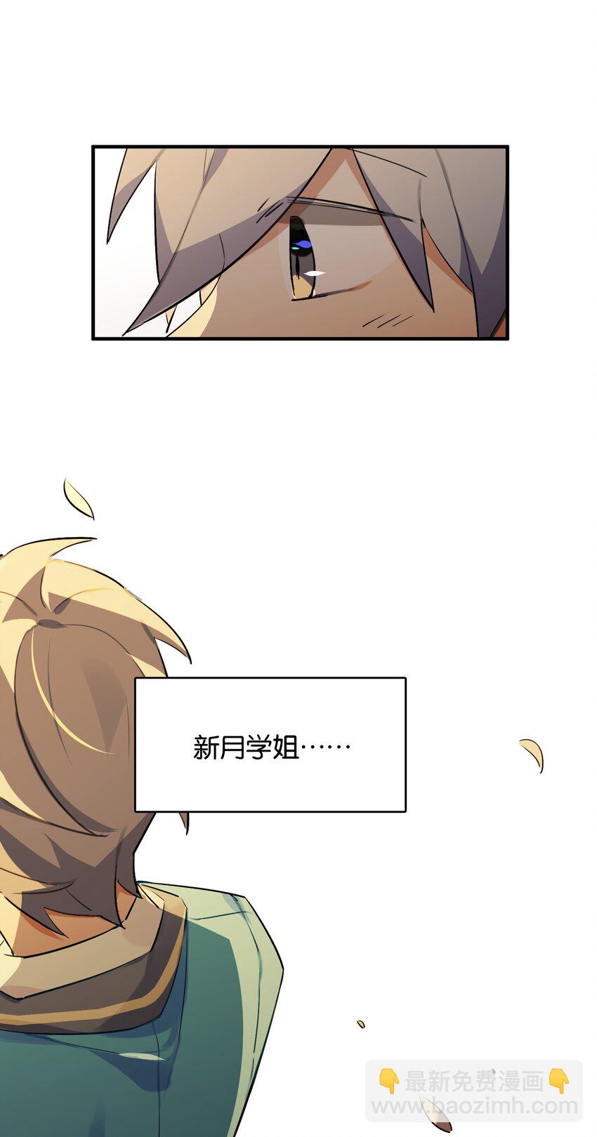 030 日月交辉的真心话(1/2)-第32话