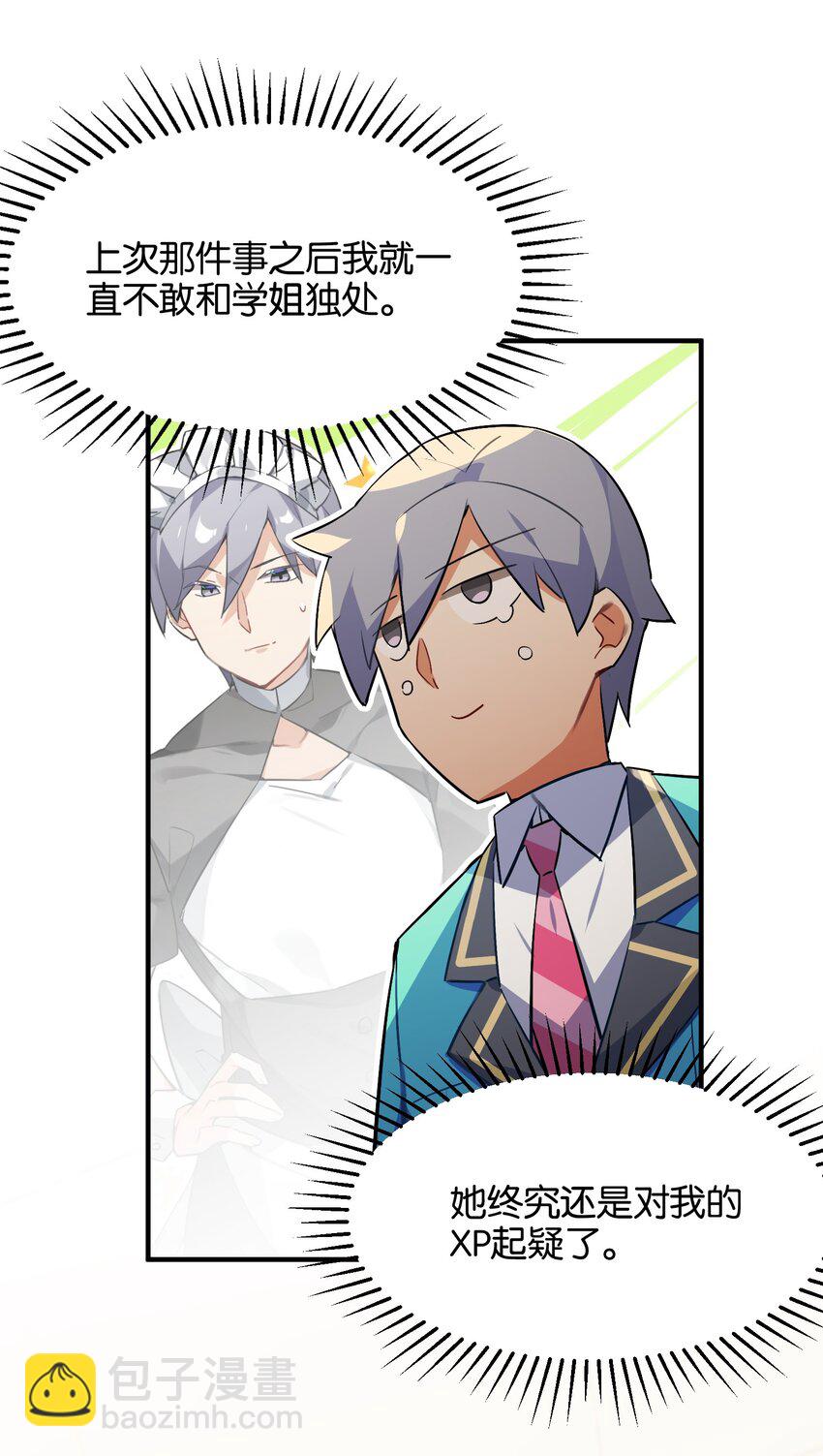 030 日月交辉的真心话(1/2)-第32话