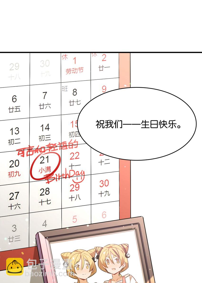 032 你是小老虎还是小猫咪(1/2)-第34话