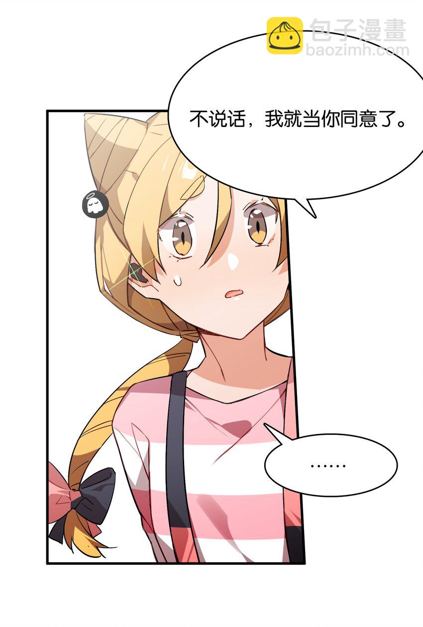 032 你是小老虎还是小猫咪(1/2)-第34话