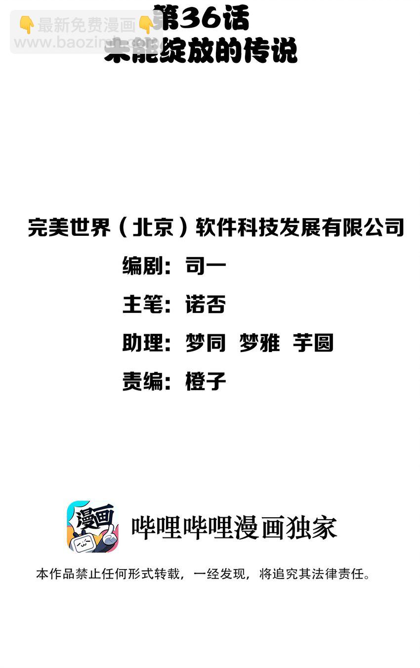 036 未能绽放的传说(1/2)-第38话