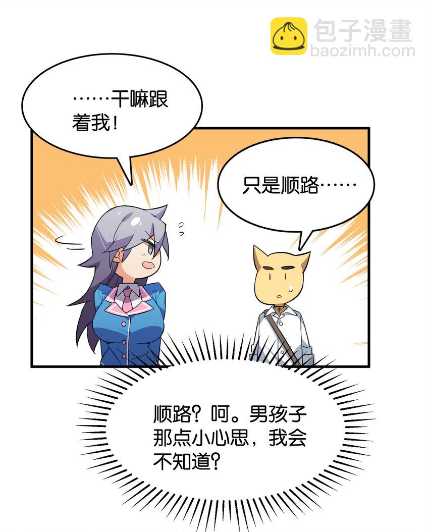 番外： 转型成女性向游戏了！-第48话